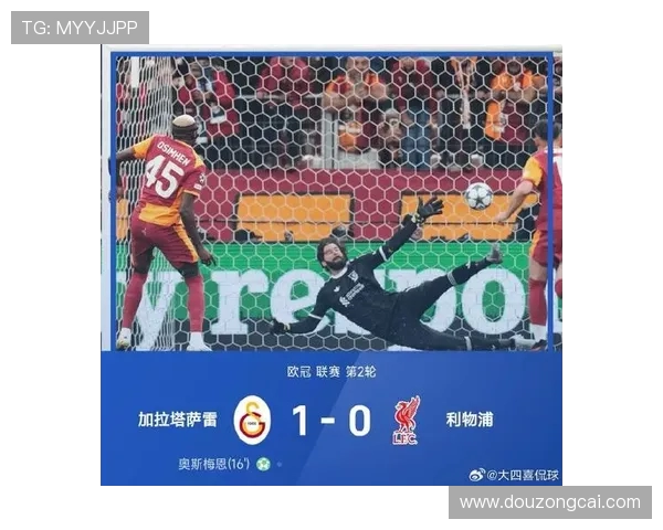 利物浦与加拉塔萨雷对决时间安排首回合3月11日次回合19日