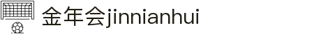 金年会jinnianhui ·(中国) 金字招牌诚信至上